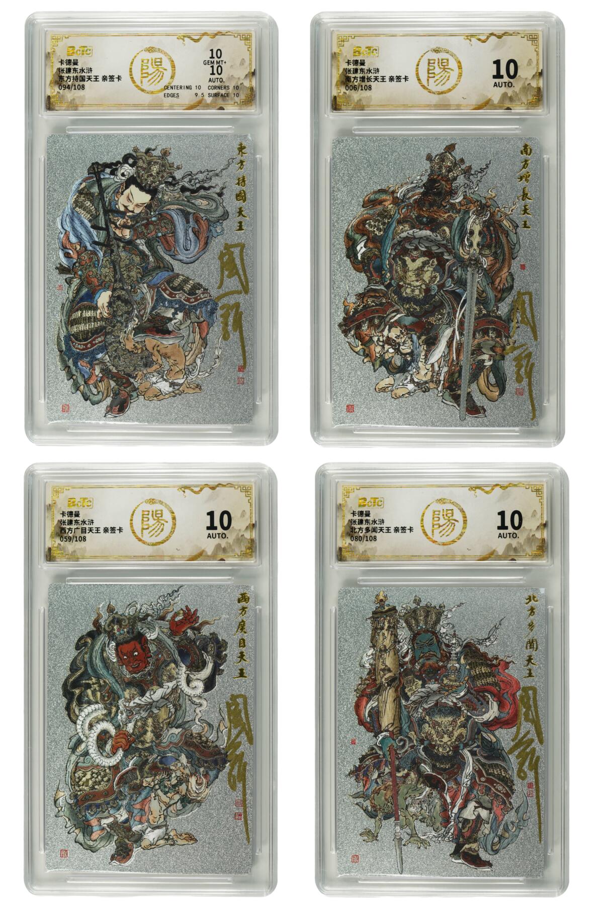白泽拍卖卡牌手绘专场第31期（岁寒知松柏 春意已可期） 2025 卡德曼 张建东水浒 四大天王 东方持国天王094/108，南方增长天王006/108，西方广目天王059/108，北方多闻天王080/108 周一新亲签 粗闪 保粹评级 1张10分 10AUTO 3张10AUTO 特标