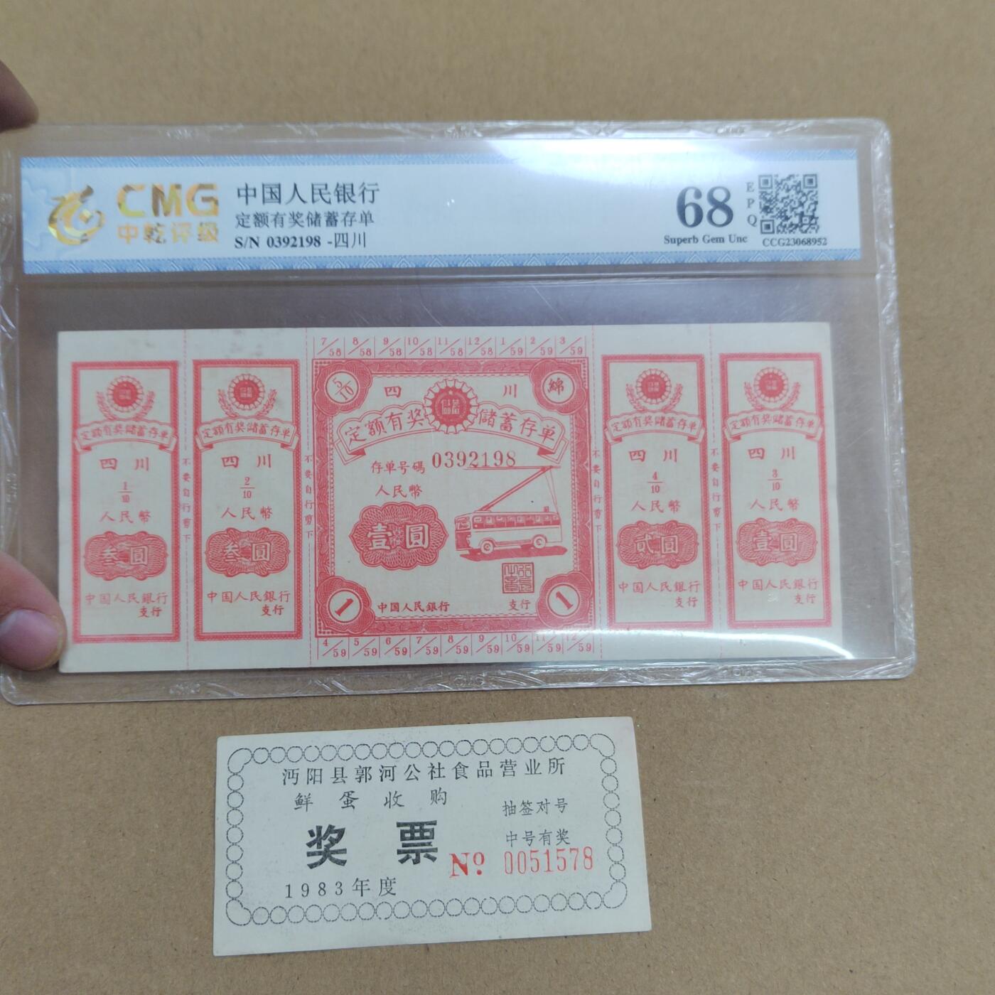 PCAI钱币  17-715  票据专场