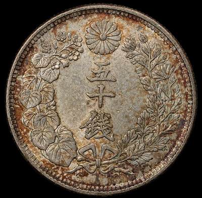 修遠堂世界钱币第101期 - 大正六年旭日五十钱银币 10.13g，含银80%，酱彩带光