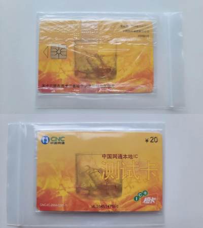 【琪哥网】评级磁卡综合场(123） - 【原封袋好品】网通测试卡哈尔滨