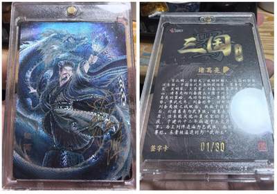 夜之极第三十八期 （1月17日周六晚9点截拍，欢迎竞拍） - 【亲签】万享 三国斗星录 罗琛 诸葛亮 01/30 折光 黑背 折光