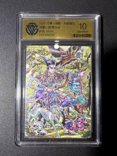 NO.21 好又多金牌大场，新店点关注不迷路！每周一站式配齐，方便凑单！（周6晚8点截拍，卖家送拍0抽成！） - 【35/50编】万享 天眼破元 路克 杨戬 粗闪 10G