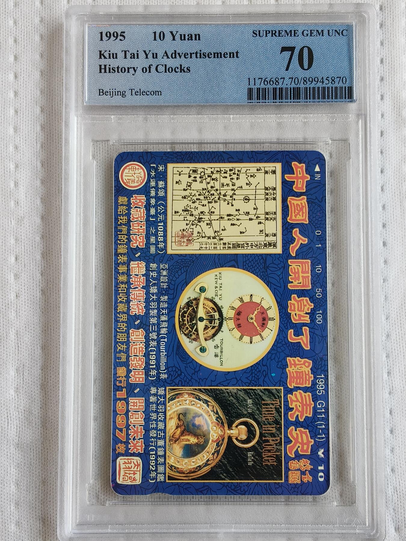 易卡拍卖第70期 中国人开创了钟表史（3组）。（北京精品地方小盘卡。发行量仅0.1997万枚）。PCGS评级70分。（唯一顶格冠军分）（到目前为止，共出评9枚：70分1枚，69分1枚，68分5枚，67分2枚）如图所示！