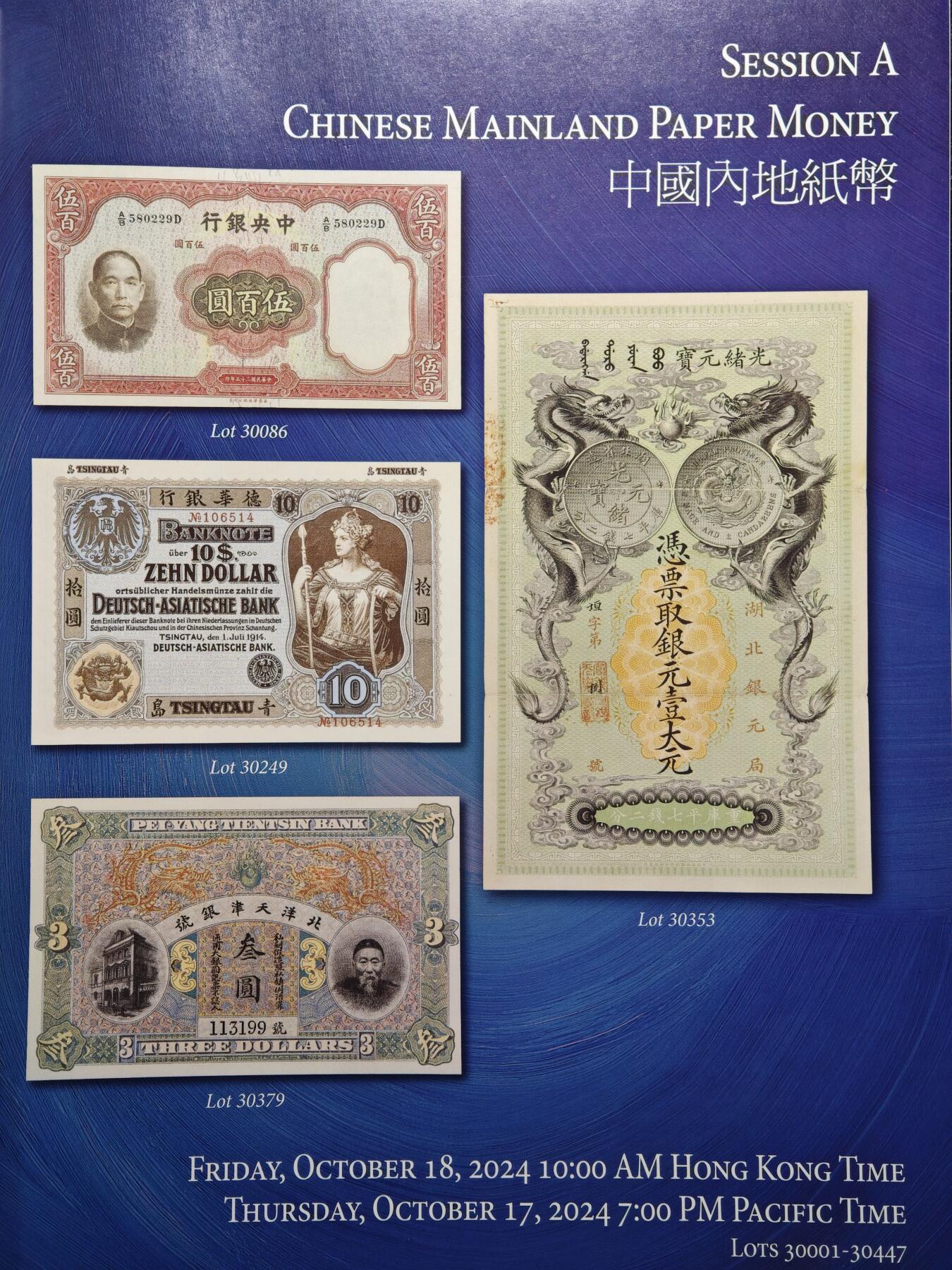 【德藏】世界币章拍卖第162期（拍品征集中~欢迎藏友联系） 97新 SBP拍卖行 2024年香港秋季拍卖行拍卖图录 全彩铜板纸印刷 全书约298页