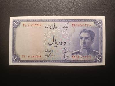 2026一月第三期，总213期 - 伊朗1948版10里亚尔UNC-，青年巴列维国王和传统波斯纹饰，少见早期品种