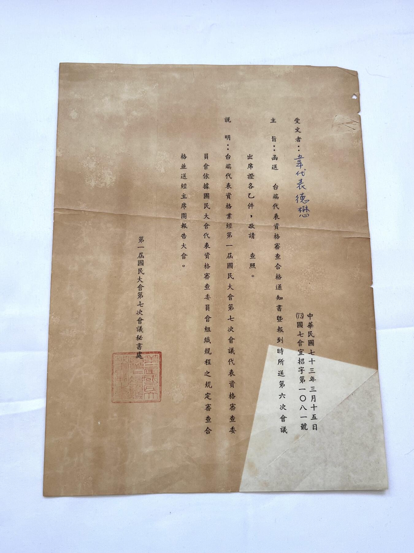 韵星假日拍卖第三十七期 -- Rimey Holidays Auction 37 韦德懋先生旧藏，国民大会代表出席证