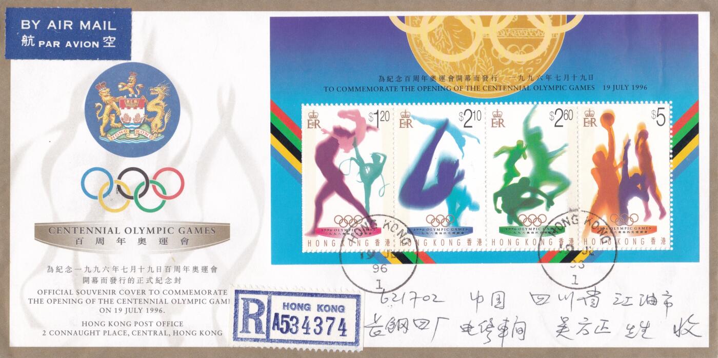 01月22日（周四）20:00中国澳门早期首日实寄封专场 1996中国香港《奥林匹克运动会》小全张闭幕纪念封 闭幕日挂寄国内 一套一枚