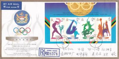 01月22日（周四）20:00中国澳门早期首日实寄封专场 - 1996中国香港《奥林匹克运动会》小全张闭幕纪念封 闭幕日挂寄国内 一套一枚