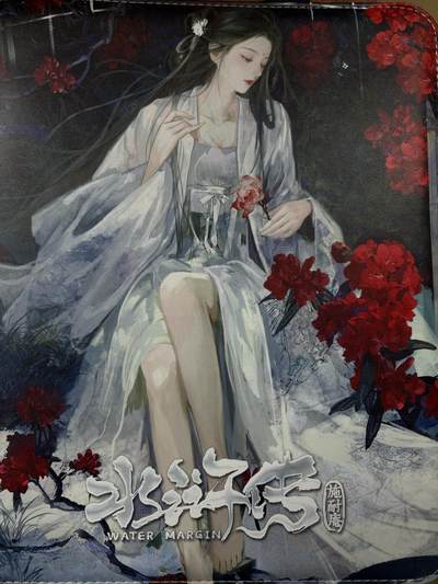 NO.21 好又多金牌大场，新店点关注不迷路！每周一站式配齐，方便凑单！（周6晚8点截拍，卖家送拍0抽成！） - 【卡册】趣卡社 水浒传  官方9宫卡册