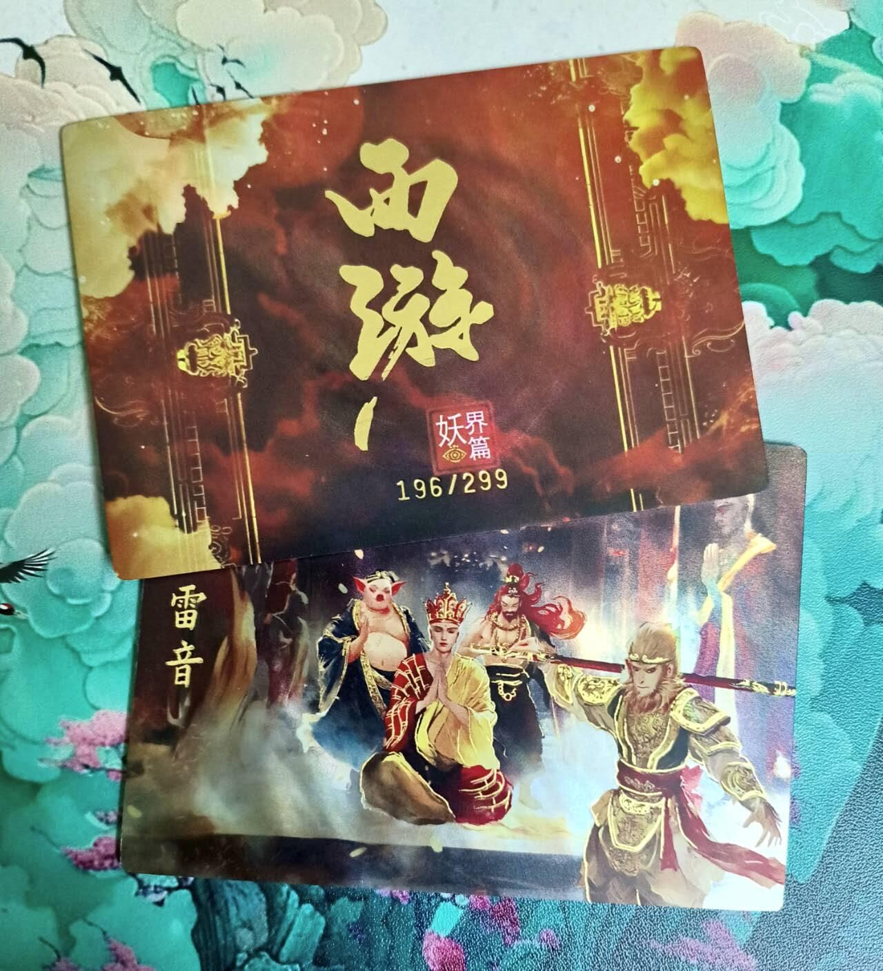 满200包邮！！龙虎卡牌-七二场（满200元包邮，无佣金，每周六结拍，欢迎送拍） 【编号196】金彩 唐玄奘和女儿国国王 西游唯美场景卡（趣经女儿国）带1张非编小雷音寺