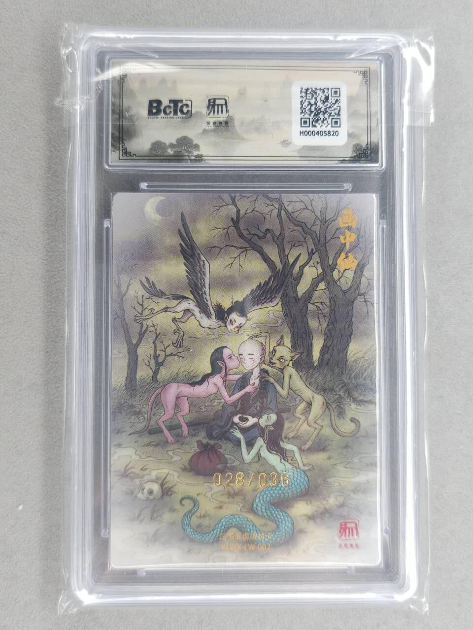 满200包邮！！龙虎卡牌-七二场（满200元包邮，无佣金，每周六结拍，欢迎送拍） 【亲签 编号28】粗闪评级卡 昆仑万象 刘伟-异色画中仙 9.5G