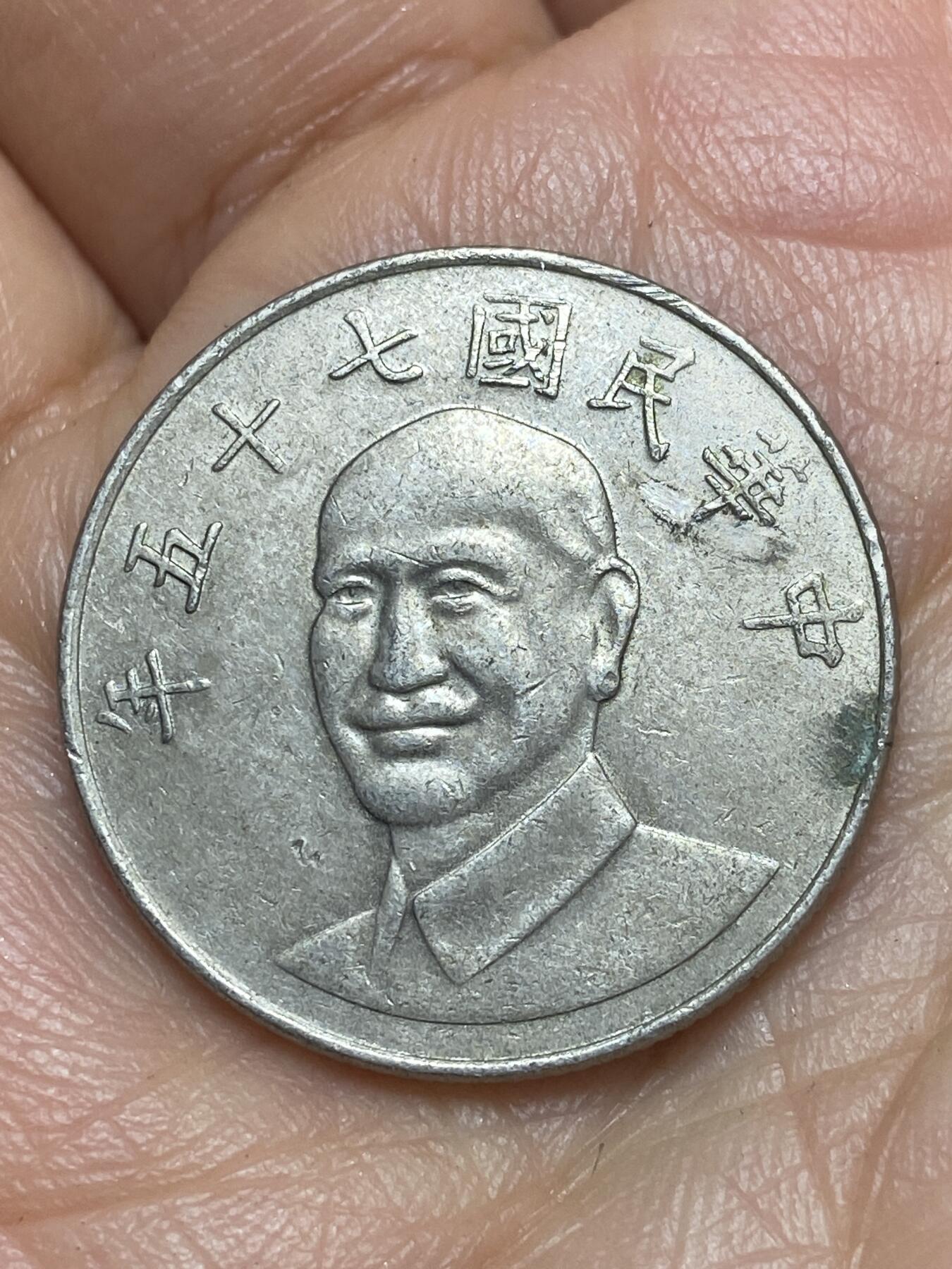 2026年第九场(总第一百七十八场）外国好品散币场(免佣金) 中国台湾省1986年10元