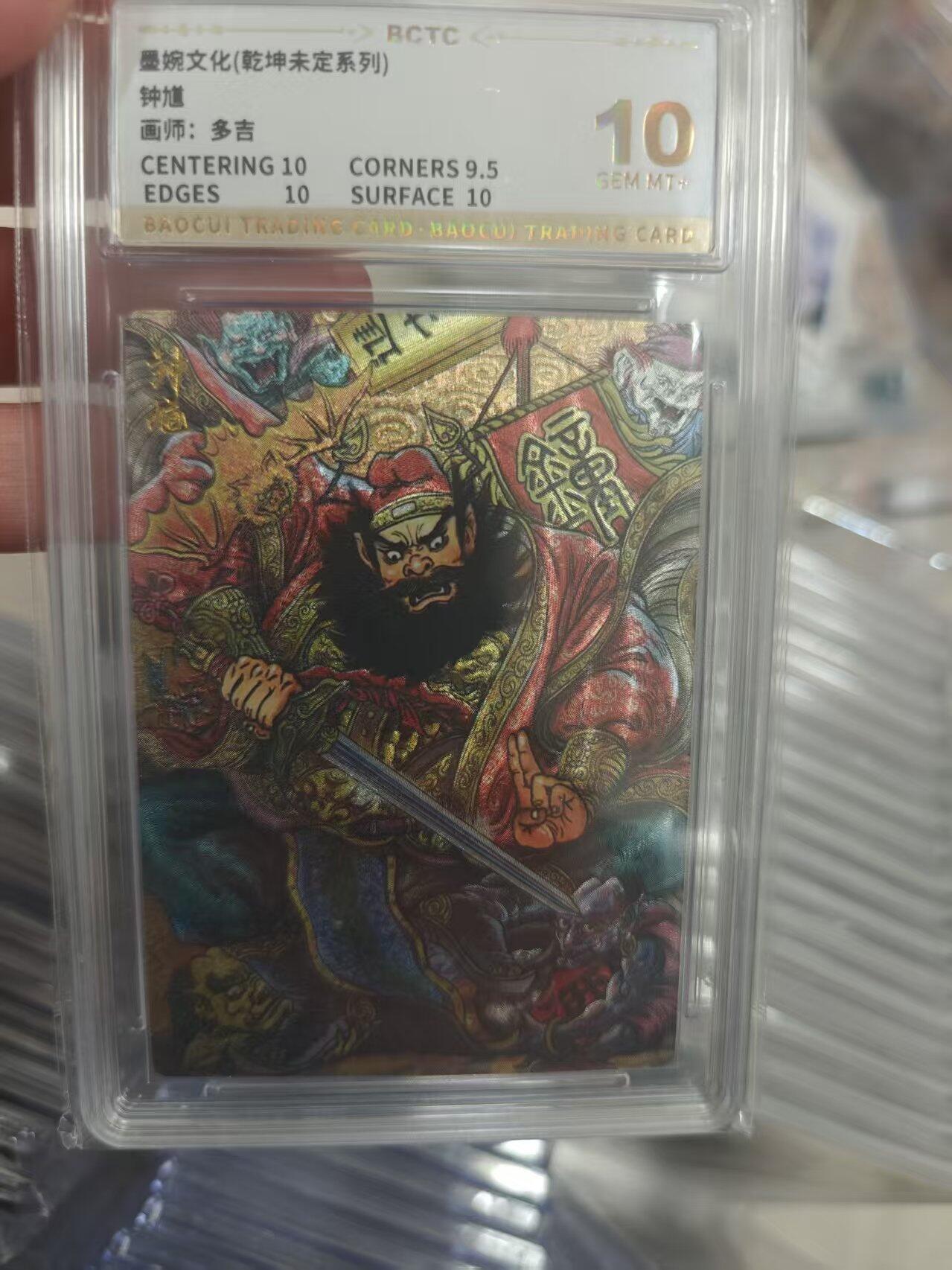 寸草不生拍卖第十八期  墨婉文化(乾坤未定系列)钟馗画师:多吉 10分