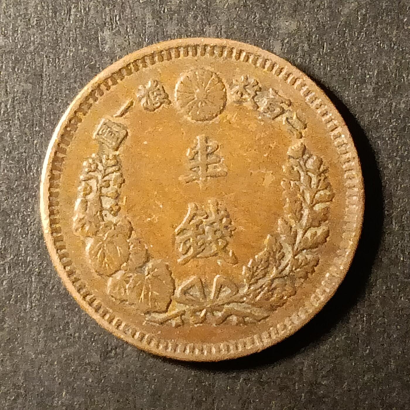 逸泉钱币2026A第世界钱币纪念币专场A第三场A401-701 546 明治十六年半钱