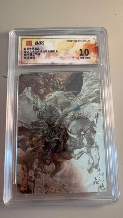 寸草不生拍卖第十八期  - 苍之飞鸿之虎啸龙吟三国礼盒画师 苍之飞鸿  马超 光刻 爆金