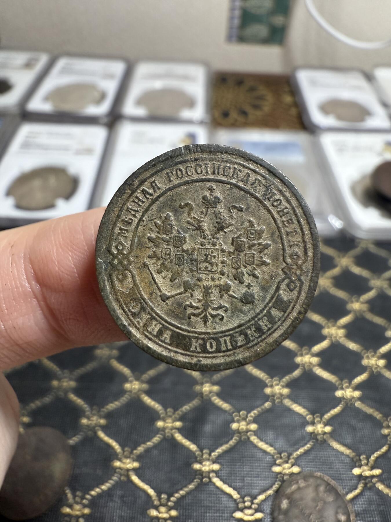 南宋泉阁俄币 外币 国币 专场第二十一期 【送拍无额外佣金】 沙俄 亚历山大三世 1872年 1戈比铜币 EM厂 生美 通货好品