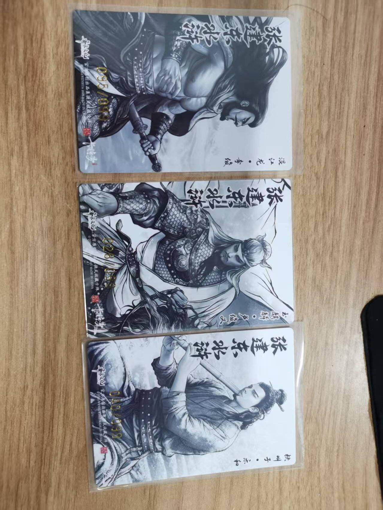 夜之极第三十八期 （1月17日周六晚9点截拍，欢迎竞拍） 卡德曼 张建东水浒 三好汉 99限编 墨粗