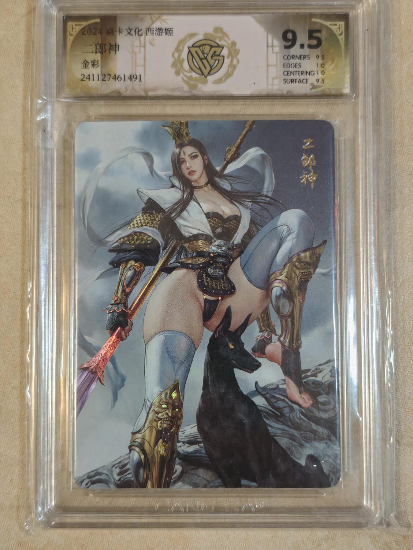 夜之极第三十八期 （1月17日周六晚9点截拍，欢迎竞拍） CCG&焱卡 西游姬 二郎神 金彩 9.5分