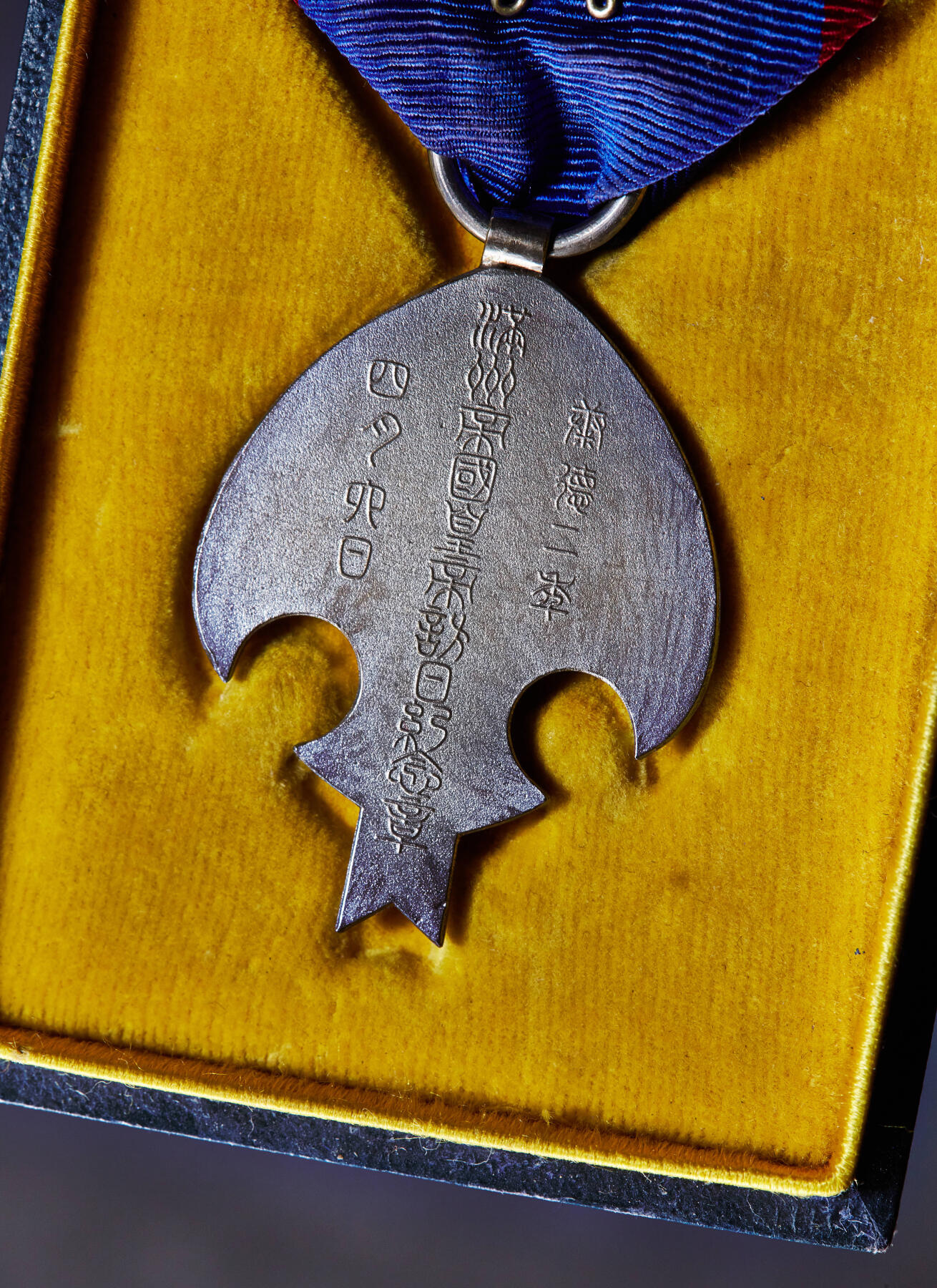 【俄甄集藏】“万象更新、马呈祥瑞”迎新春俄甄精品场-2026年(047)01-21 星期三 晚 19:30 全场包邮 中华民国伪满洲国1935年纪念溥仪访日纪念奖章，银质原盒，酱彩包浆，保存完好