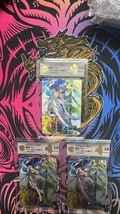 寸草不生拍卖第十八期  - 2025 焱卡文化 豪杰传 甄宓 ABC 一组