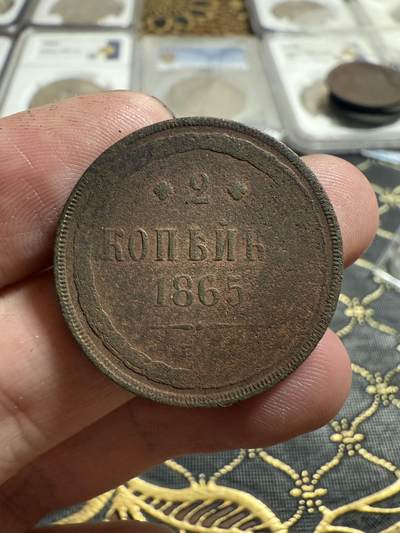 南宋泉阁俄币 外币 国币 专场第二十一期 【送拍无额外佣金】 - 沙俄 1865年 亚历山大二世3戈比大铜币 EM厂 通货