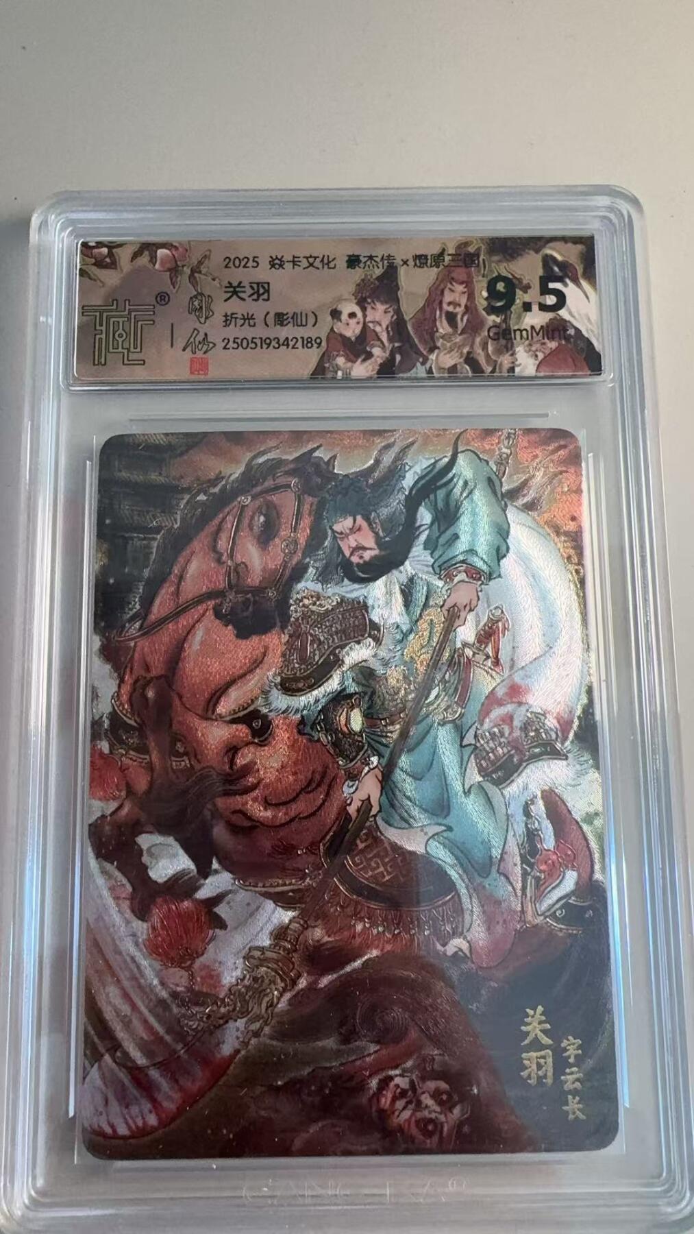 寸草不生拍卖第十八期  焱卡文化 豪杰传 关羽
折光(彫仙)