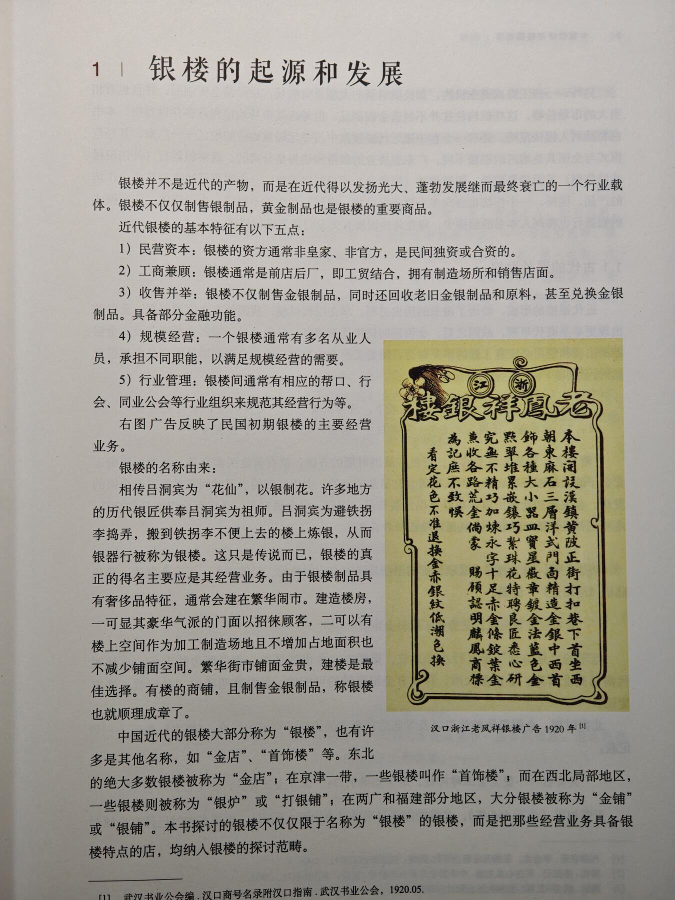【德藏】世界币章拍卖第162期（拍品征集中~欢迎藏友联系） 97～98新 中国银楼与银器全套五本(缺2本) 硬壳精装 内容资料极其丰富 研究收藏中国银器扛鼎之作 大开本 3本书约191页+243页+228页
