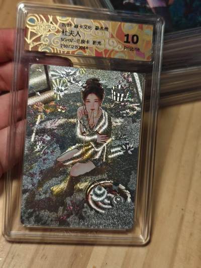 寸草不生拍卖第十八期  - 2025 焱卡文化 豪杰传杜夫人SGHIZ-兑换卡 折光 10p