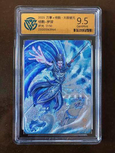 NO.21 好又多金牌大场，新店点关注不迷路！每周一站式配齐，方便凑单！（周6晚8点截拍，卖家送拍0抽成！） - 【17/50编】万享 天眼破元 罗琛 杨戬  折光 9.5G