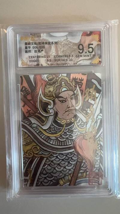 寸草不生拍卖第十八期  - 【亲签】墨婉文化(乾坤未定系列)董平 006/020画师:赵洛严