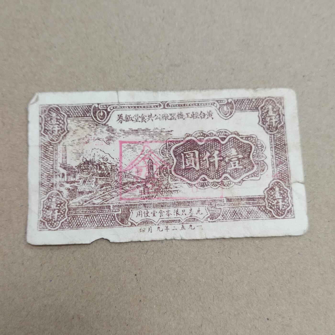 PCAI钱币  17-715  票据专场