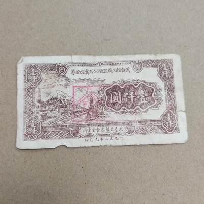 PCAI钱币  17-715  票据专场 - 代用票