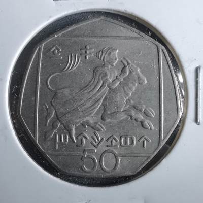 沼泽如烟--第964场 - 塞浦路斯2002年50米尔