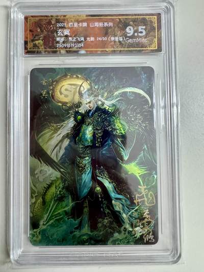 寸草不生拍卖第十八期  - 【亲签】百里卡牌 山海经系列:  玄冥  苍之飞鸿 光刻  24/30   亲签版