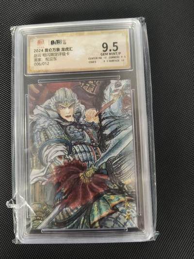 夜之极第三十八期 （1月17日周六晚9点截拍，欢迎竞拍） - 保粹&昆仑万象 权迎东 06/12 赵云 粗闪 9.5飞