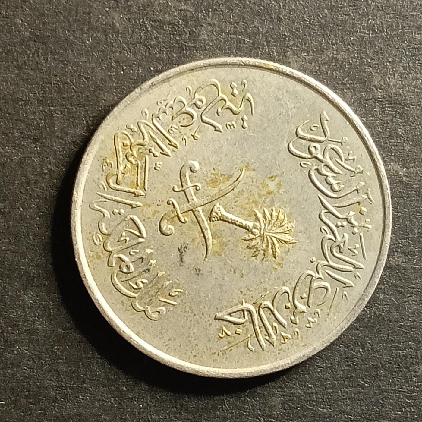 逸泉钱币2026A第世界钱币纪念币专场A第三场A401-701 662 沙特10哈拉硬币