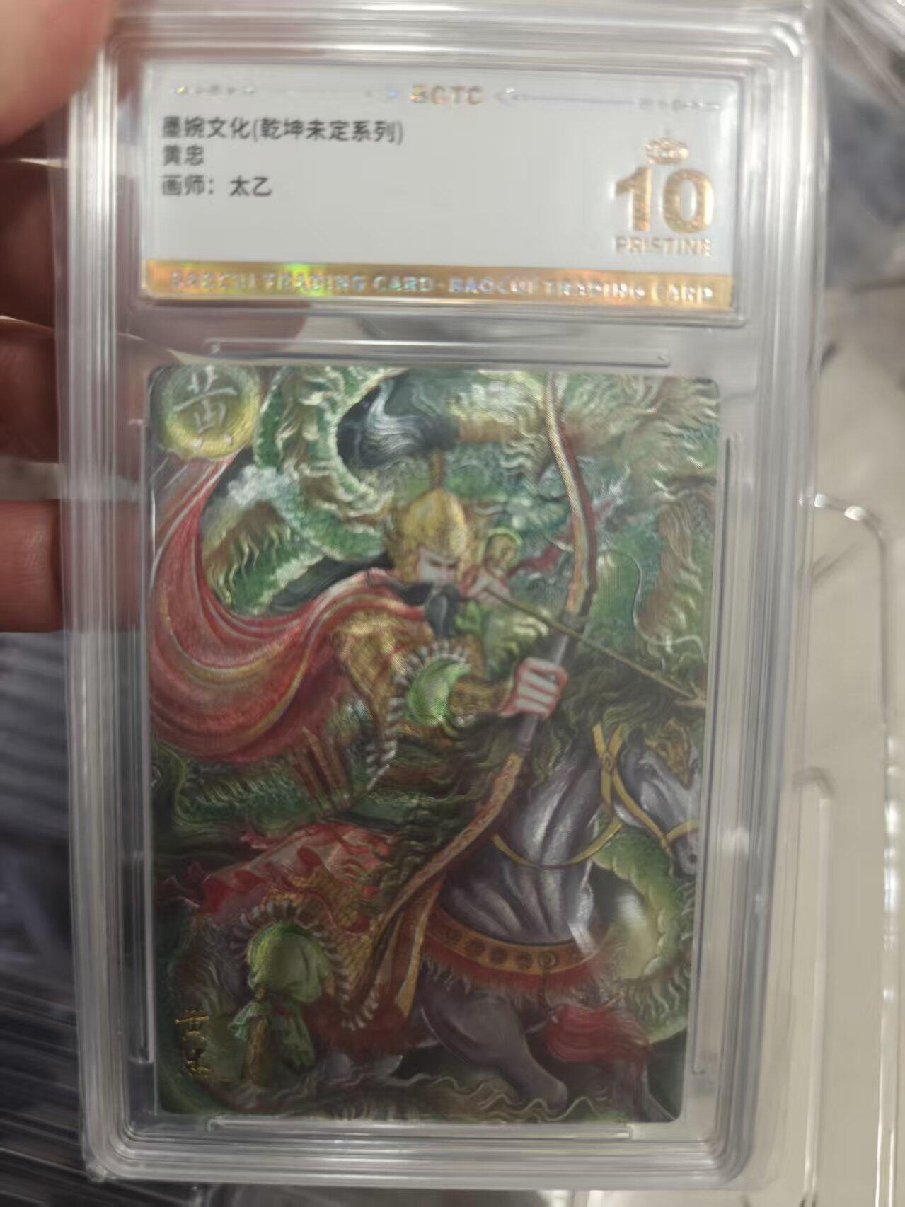 寸草不生拍卖第十八期  墨婉文化(乾坤未定系列)黄忠面师:太乙   爆金