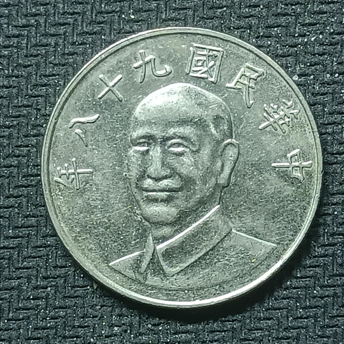 逸泉钱币2026B邻国花钱世界钱币纪念币章B第四场1-400B 299中华民国九十八年拾圆