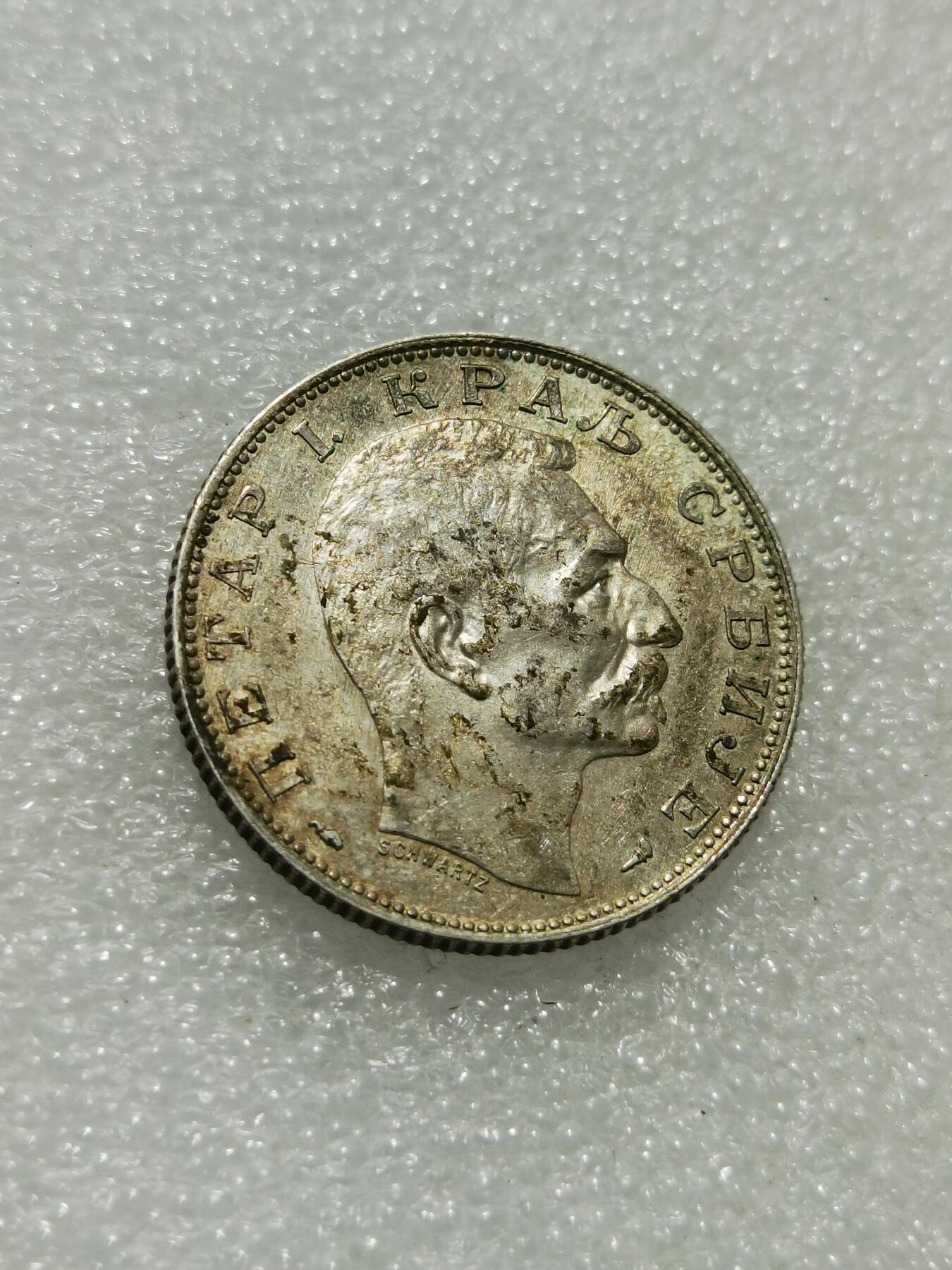 天下钱庄专场欢迎参拍 塞尔维亚2第纳尔银币