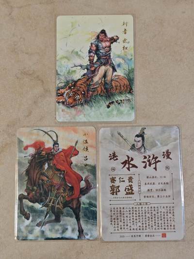 夜之极第三十八期 （1月17日周六晚9点截拍，欢迎竞拍） - 百里 港漫水浒 三好汉 普卡