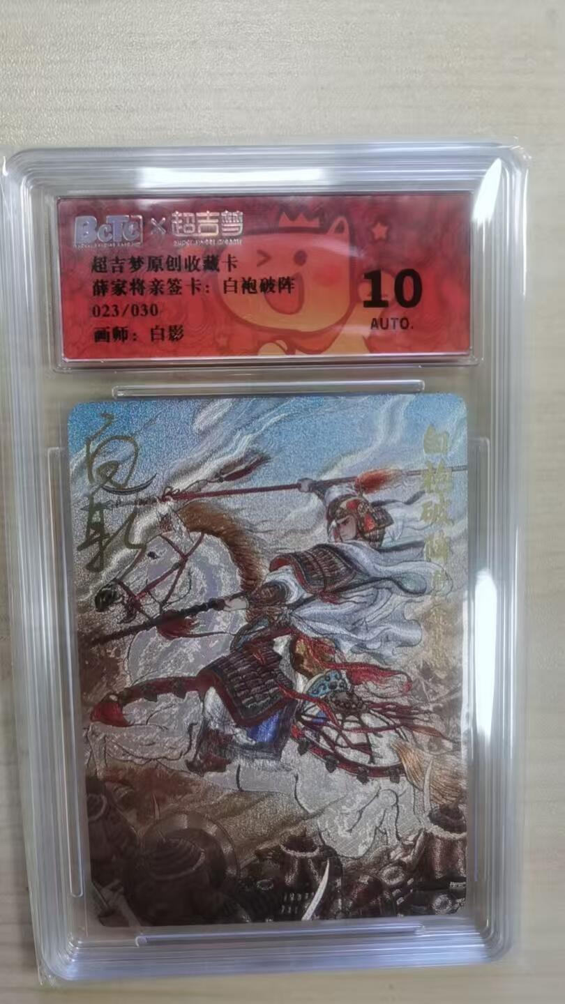NO.21 好又多金牌大场，新店点关注不迷路！每周一站式配齐，方便凑单！（周6晚8点截拍，卖家送拍0抽成！） 【23/30编亲签】超吉梦 薛家将特卡 白影亲签 白袍破阵 粗闪 10AUTO.