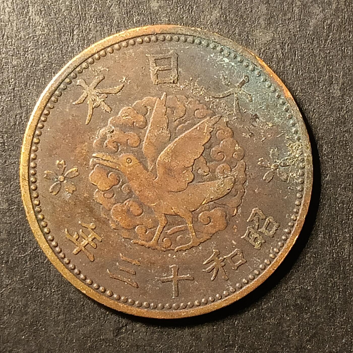 逸泉钱币2026A第世界钱币纪念币专场A第三场A401-701 540 昭和十三年一钱