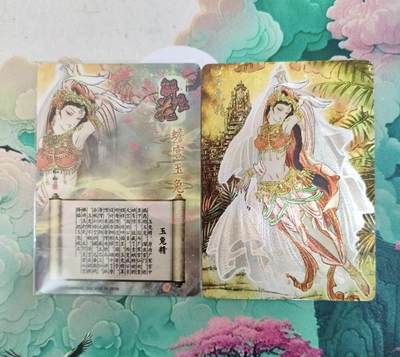 满200包邮！！龙虎卡牌-七二场（满200元包邮，无佣金，每周六结拍，欢迎送拍） - 粗闪2张 燎原西游 彫仙 玉兔精双服饰一对