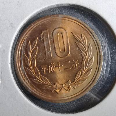 沼泽如烟--第964场 - 平成十二年十円