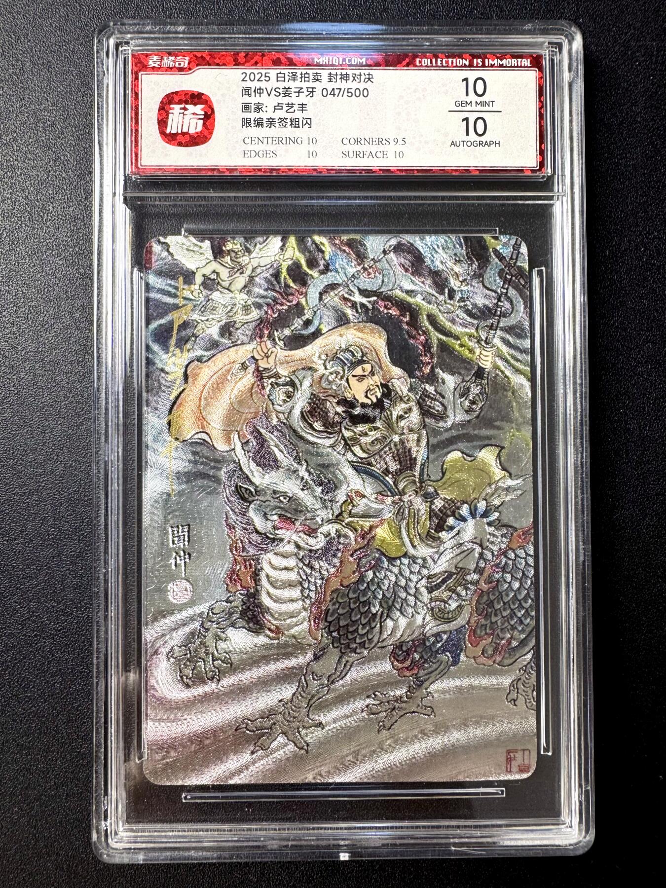 NO.21 好又多金牌大场，新店点关注不迷路！每周一站式配齐，方便凑单！（周6晚8点截拍，卖家送拍0抽成！） 【47/500编亲签】白泽 封神对决 卢艺丰亲签 闻仲 粗闪 双10