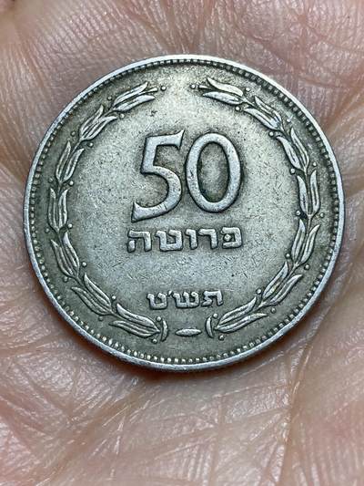 2026年第九场(总第一百七十八场）外国好品散币场(免佣金) - 以色列🇮🇱1949年50普鲁塔(Without pearl–下无珠版)