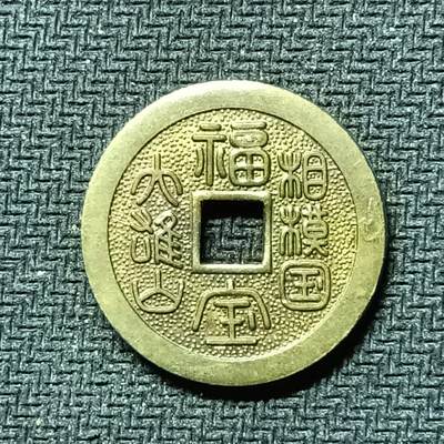 逸泉钱币2026B邻国花钱世界钱币纪念币章B第四场1-400B - 290日本昭和时期福宝机制花钱