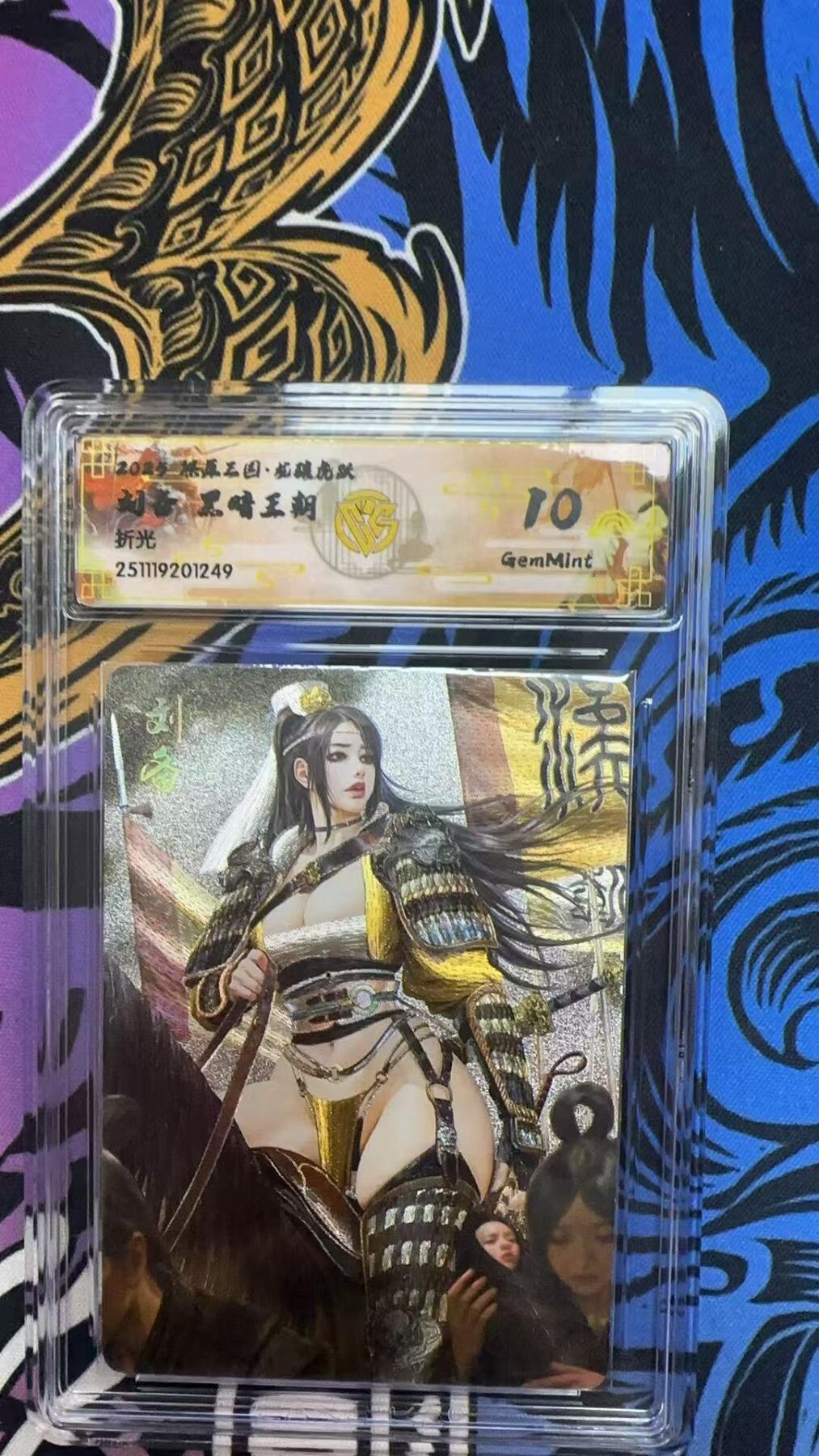 寸草不生拍卖第十八期  2025 燎原三国 刘备 黑暗王朝 折光  10g