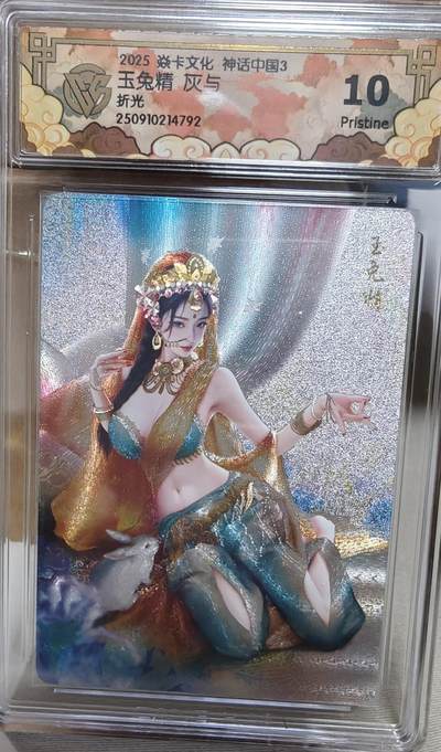 寸草不生拍卖第十八期  周三截拍  - 2025 焱卡文化 神话中国3 玉兔精 灰与折光 10p