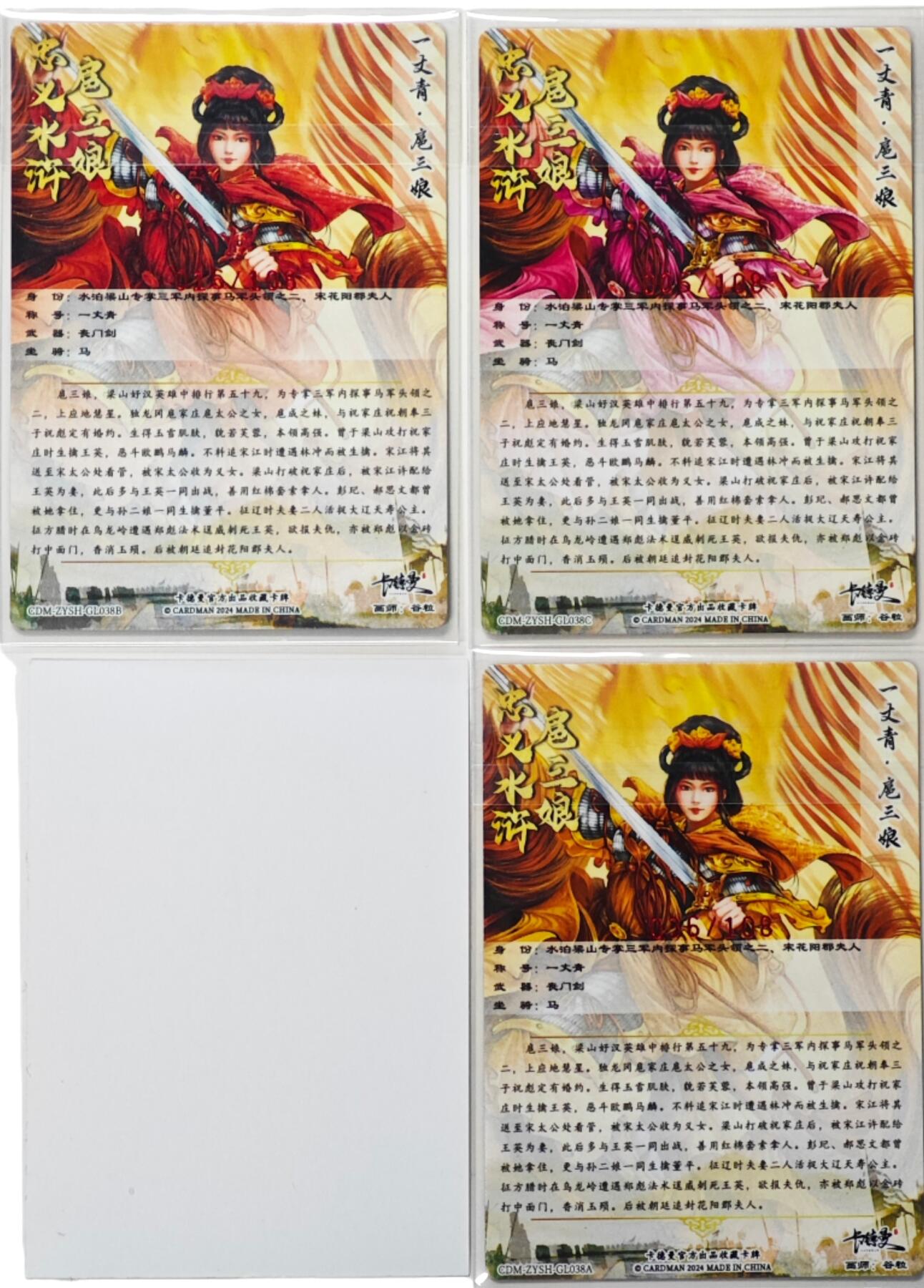 白泽拍卖卡牌手绘专场第31期（岁寒知松柏 春意已可期） 2024 卡德曼 一丈青扈三娘 3张  3张谷粒亲签 粗闪